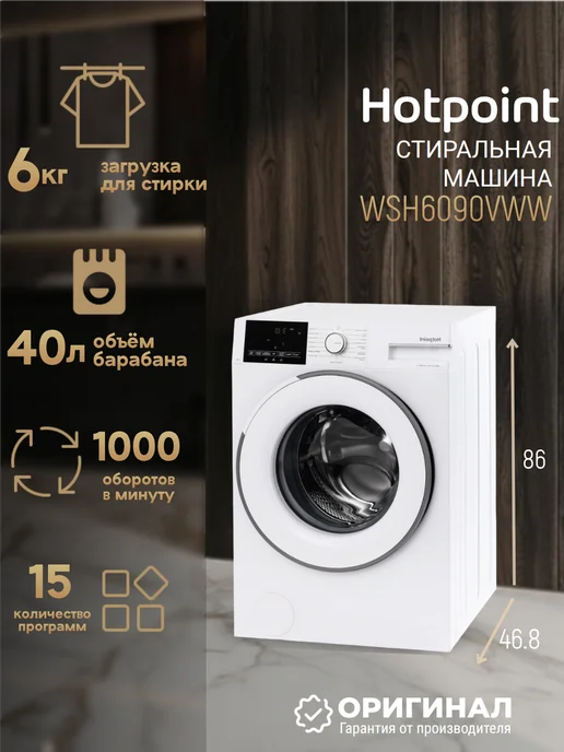 Hotpoint WSH 6090 VWW