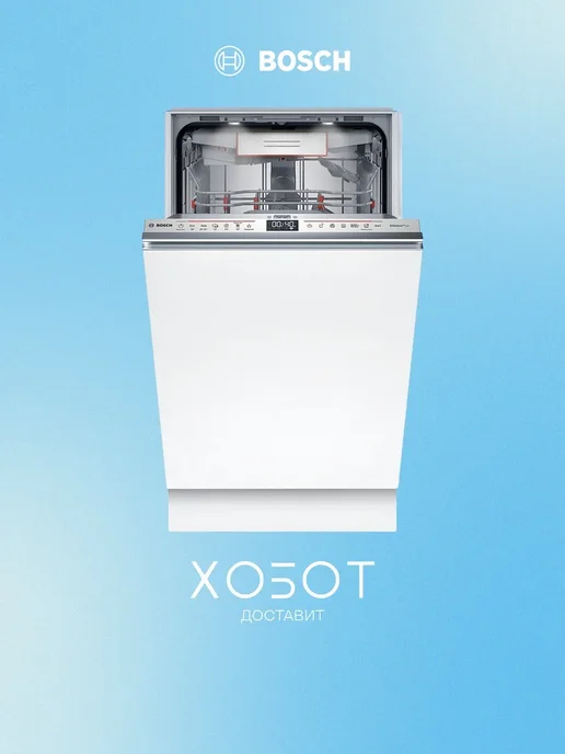BOSCH SPV6EMX05E