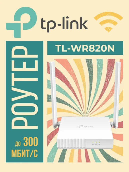 TP-link TL-WR820N