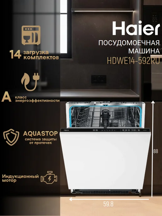 Haier HDWE14-592RU