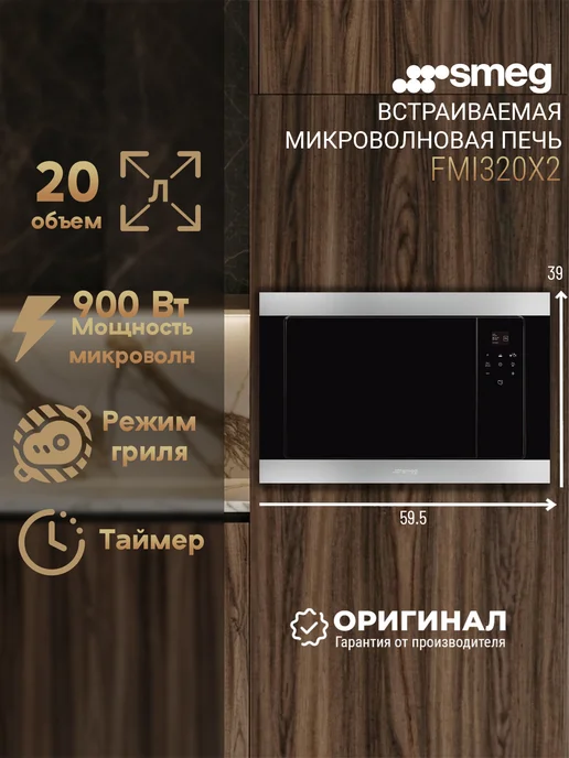 Smeg FMI320X2