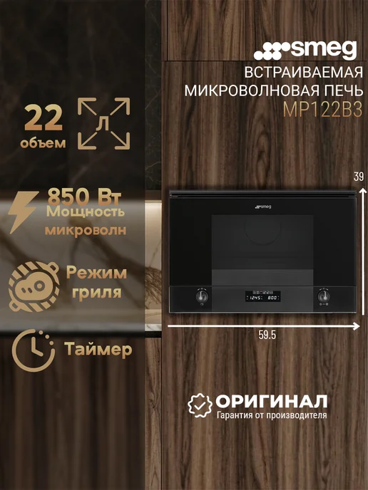 Smeg MP122B3