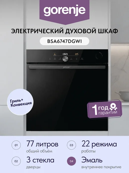 Gorenje BSA6747DGWI