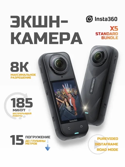 Insta360 X5