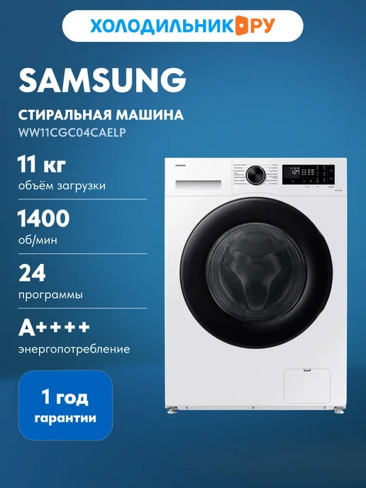 Samsung WW11CGC04CAELP