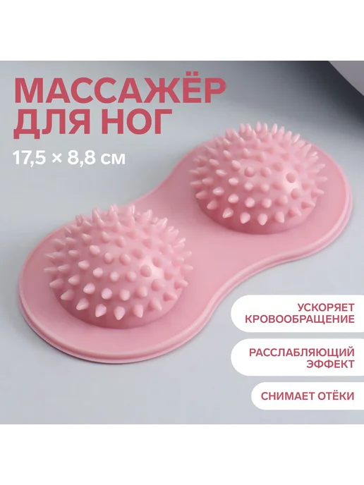 Onlitop Массажер для ног шипами