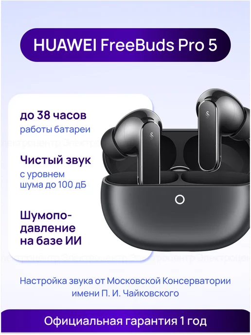 Huawei FreeBuds Pro 5