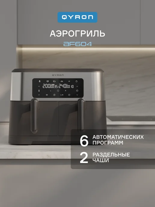 QYRON Af604