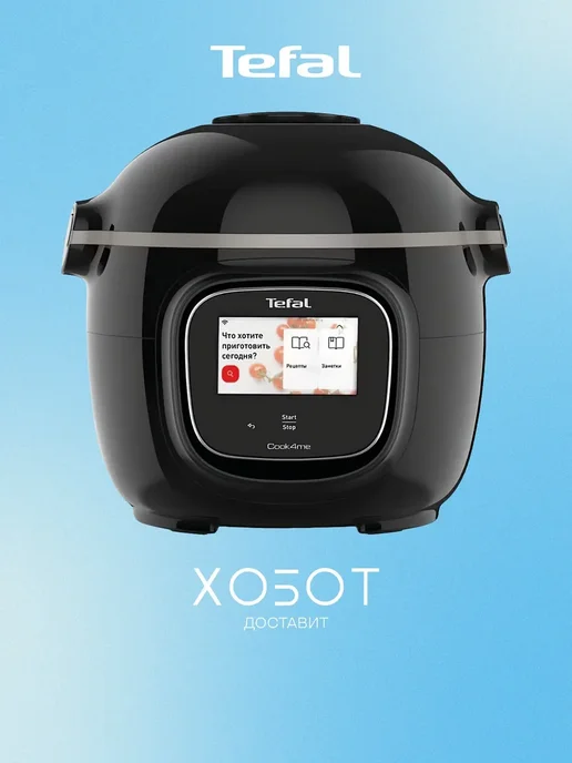 Tefal COOK4ME