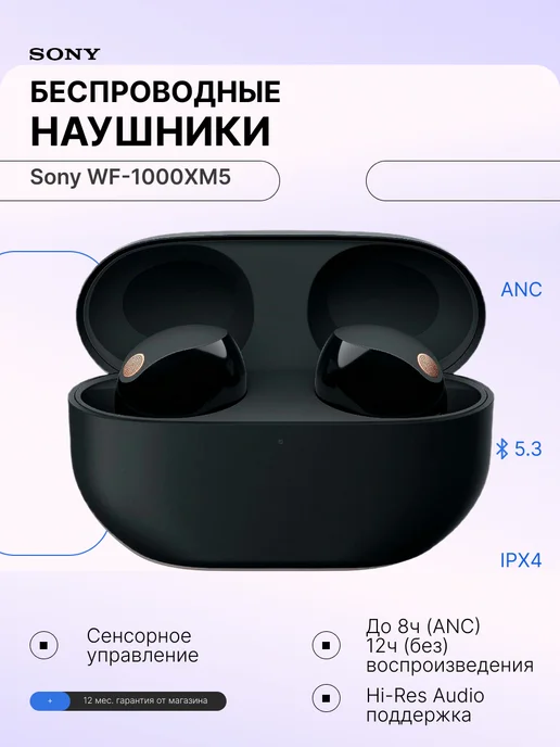 Sony WF-1000XM5