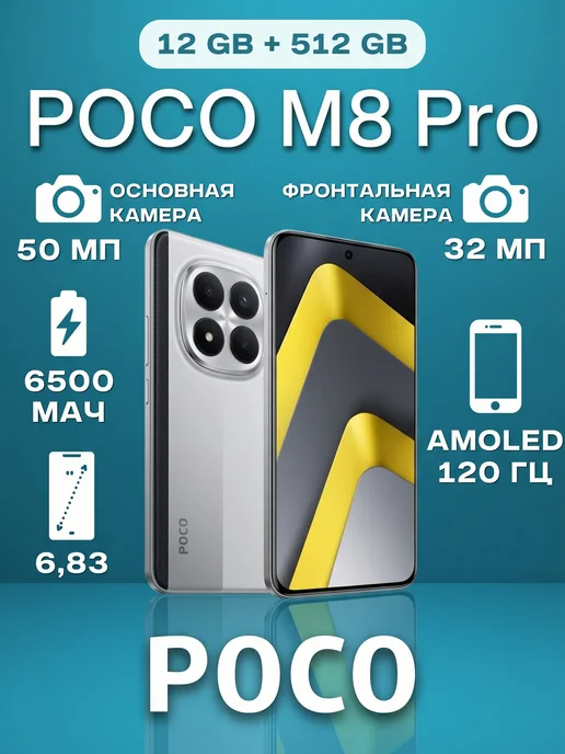 POCO M7 Pro
