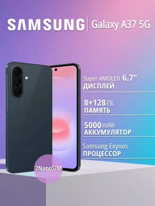 Samsung Galaxy A37