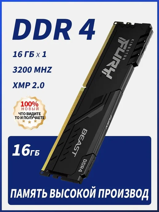 Kingston DDR4 16GB 3200MHz