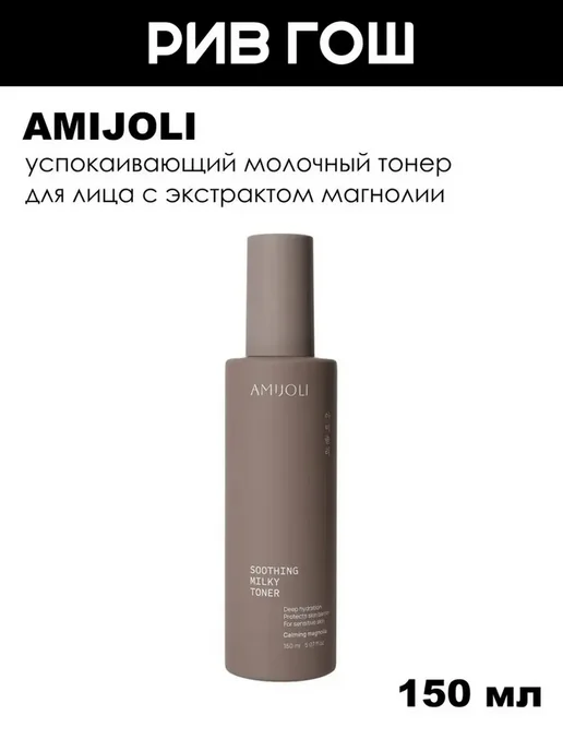Amijoli Тонер для лица молочный экстрактом 150 мл