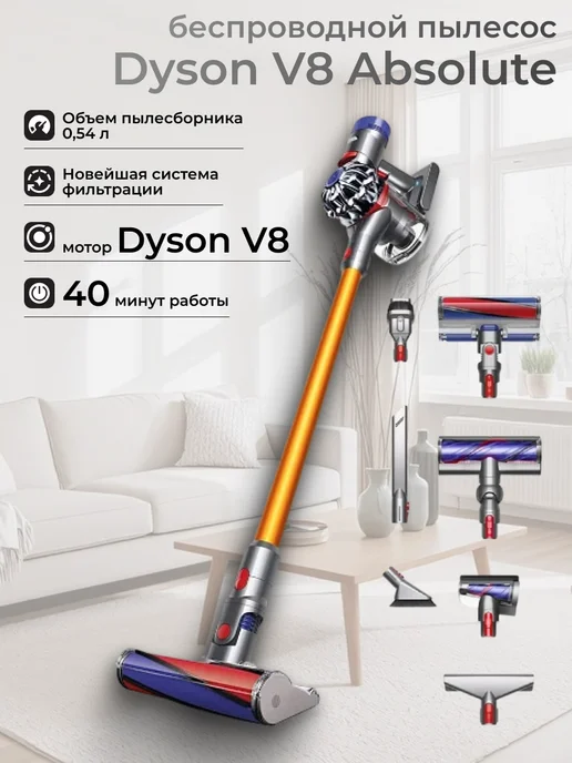 Dyson V8