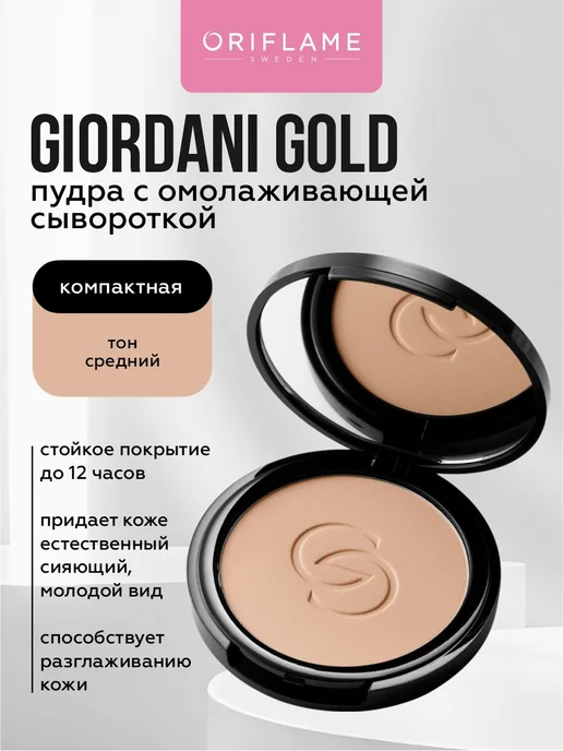 Oriflame Пудра для лица матирующая компактная