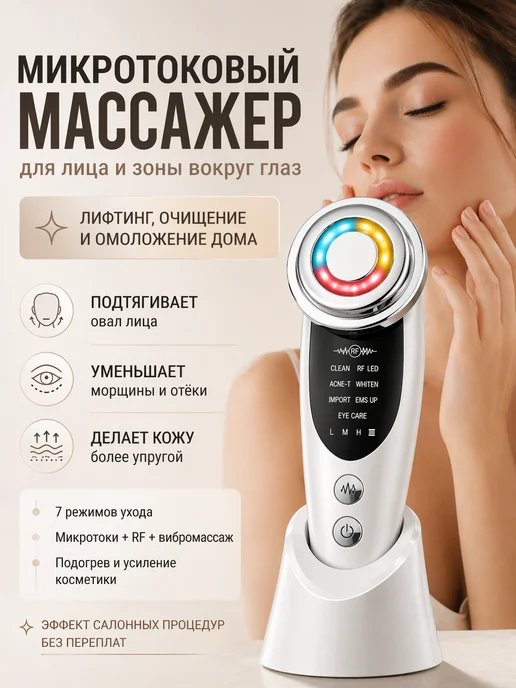 Baozhongbao Микротоковый массажер для лица RF