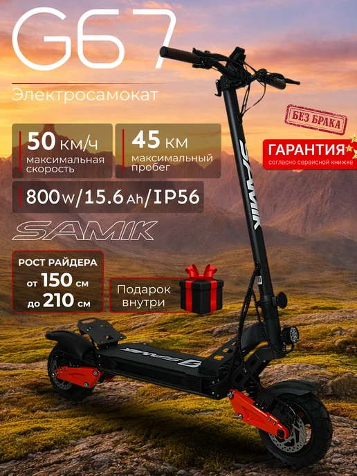 Samik G67