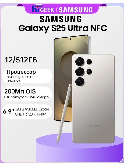Samsung Galaxy S25 Ultra