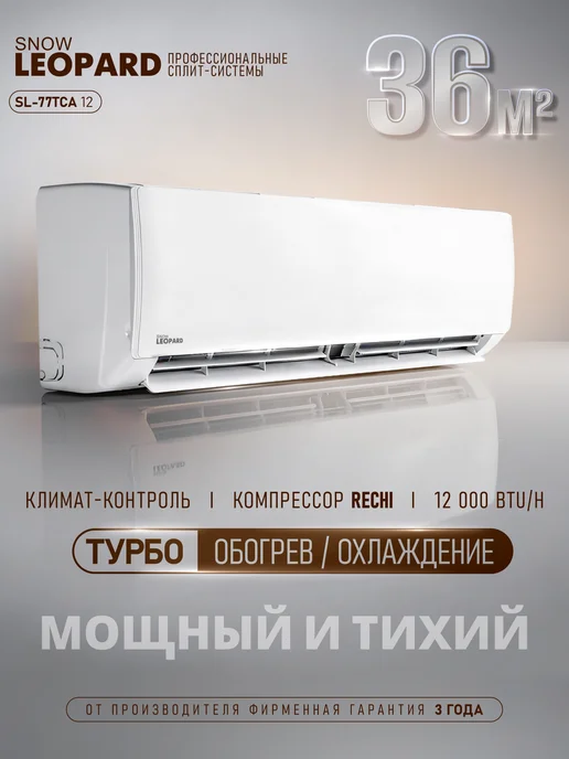 Snow Leopard SL-77TCA12