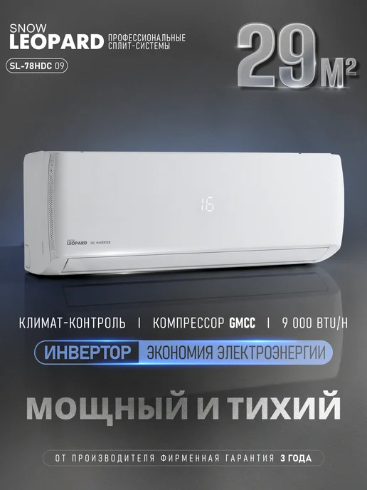 Snow Leopard SL-78HDC09