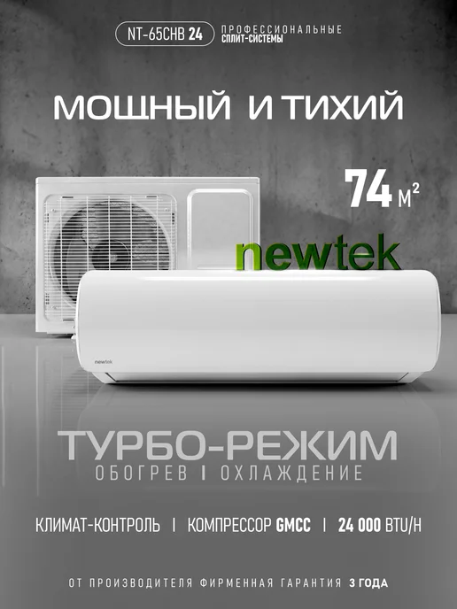 NEWTEK NT-65CHB24