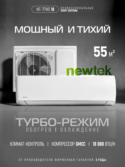 NEWTEK NT-77HS18