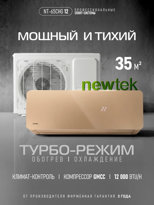 NEWTEK NT-65CHG12