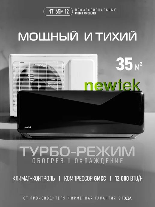 NEWTEK NT-65M12