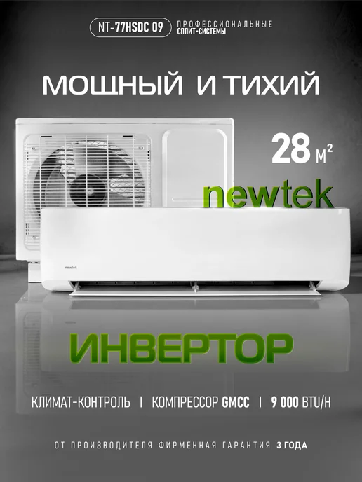 NEWTEK NT-77HSDC09