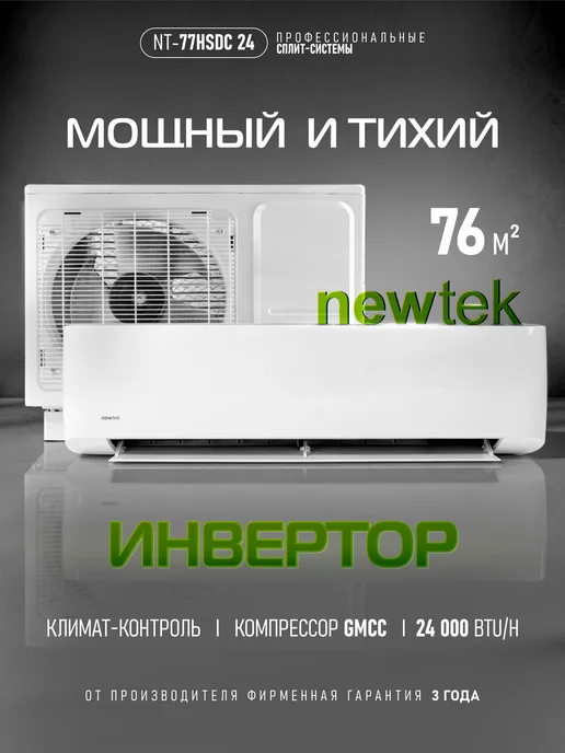 NEWTEK NT-77HSDC24