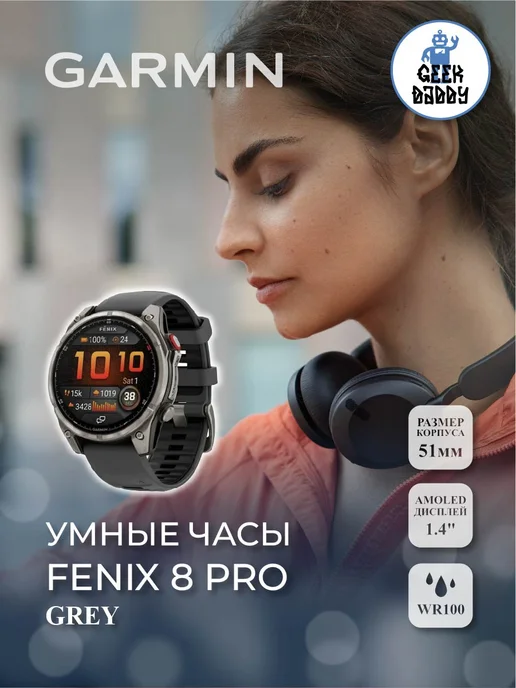 Garmin Fenix 8 PRO
