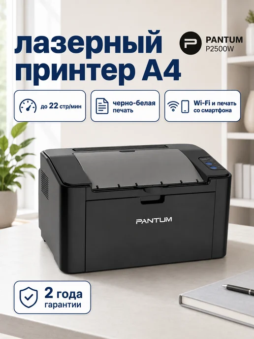 Pantum A4