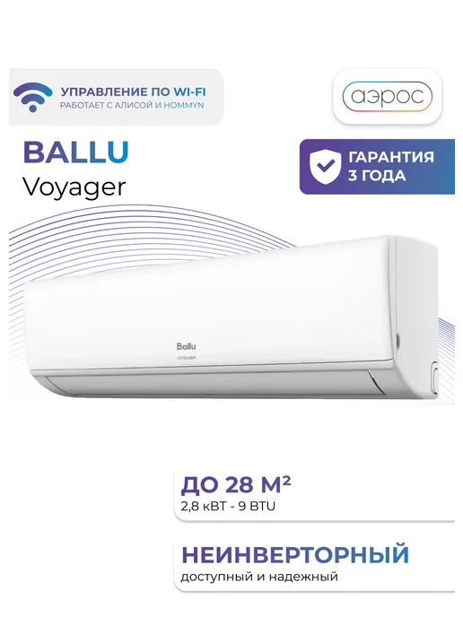 Ballu BSV-09HN8