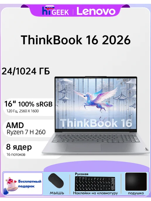 Lenovo Thinkbook 16