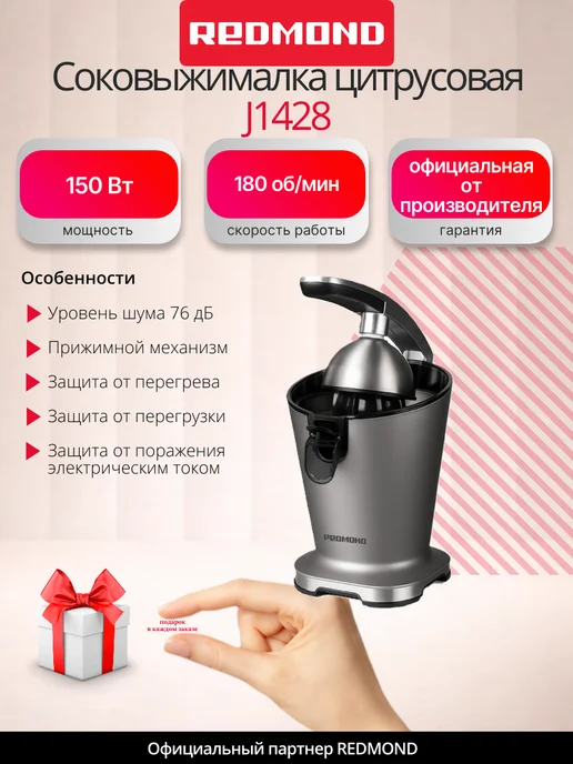 REDMOND J1428
