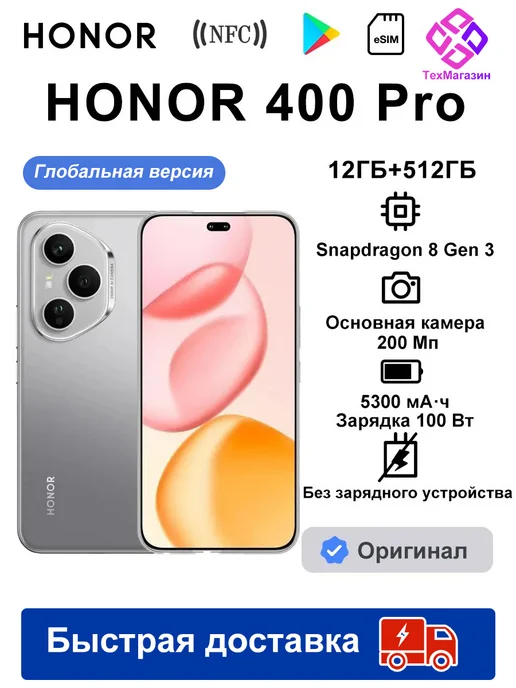 Honor 400 Pro