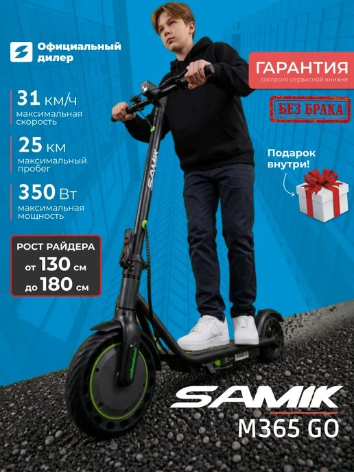 Samik M365