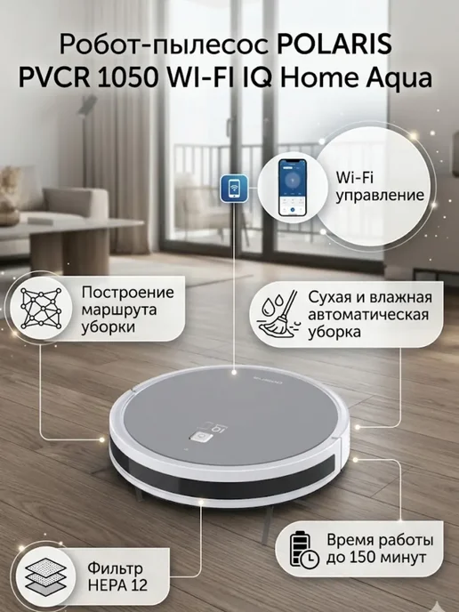 Polaris PVCR 1050