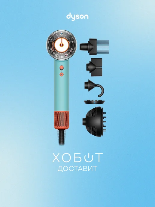 Dyson Supersonic HD16