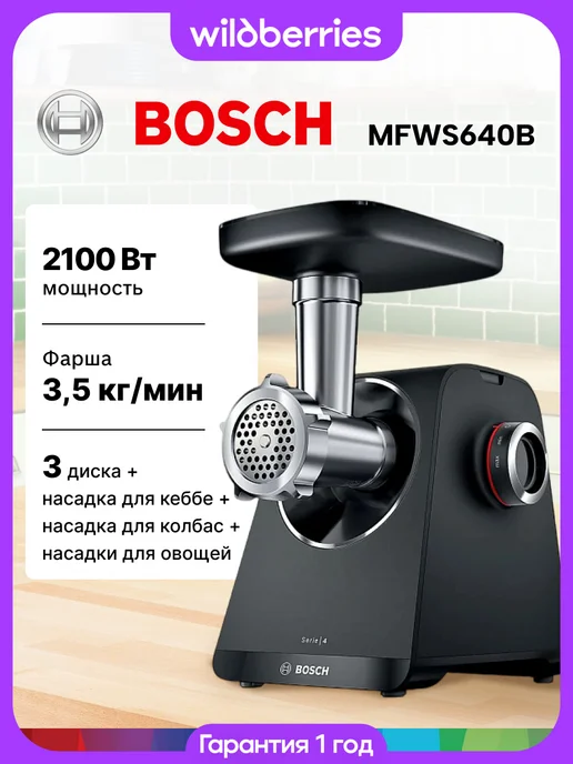 BOSCH MFWS640B