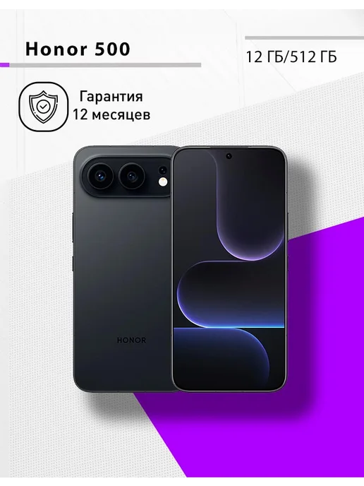 Honor 500
