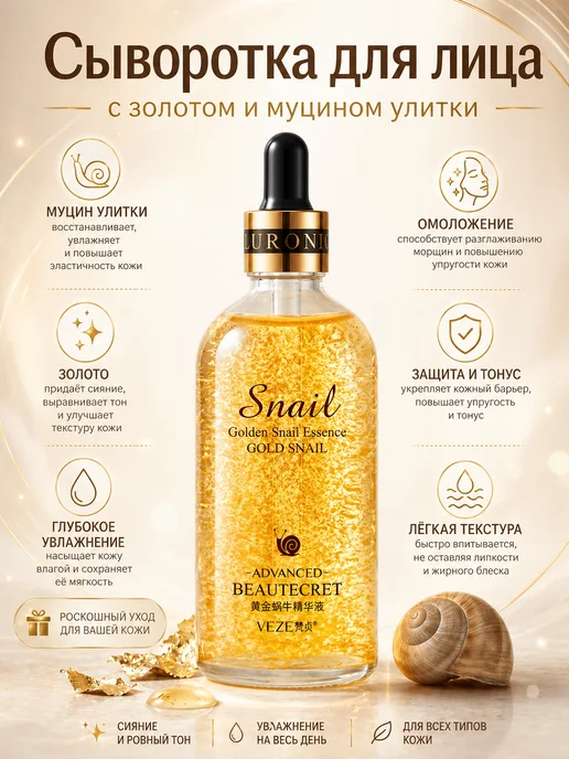 Veze Сыворотка для лица гиалуроном золотом