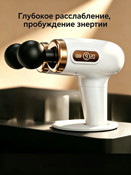 Companio Эргономичный массажный пистолет для глубокого