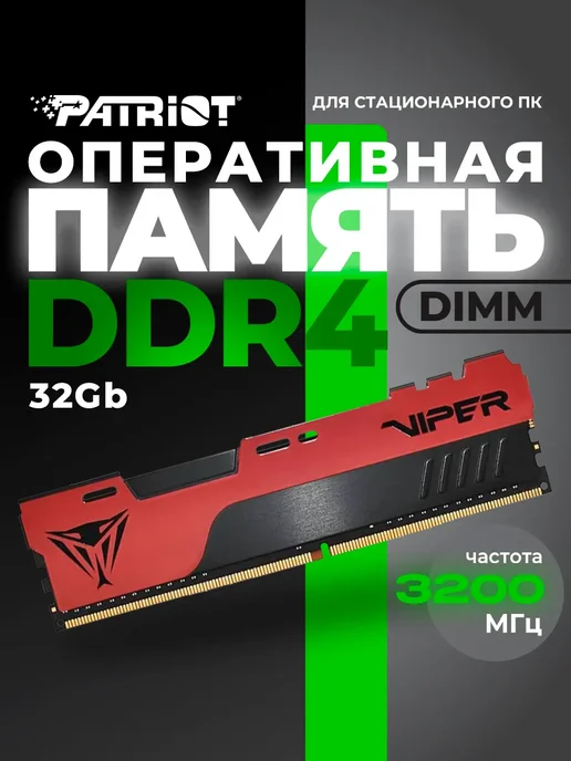 PATRIOT Viper DDR4 32GB 3200MHz