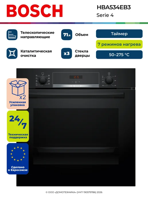 BOSCH HBA534EB3