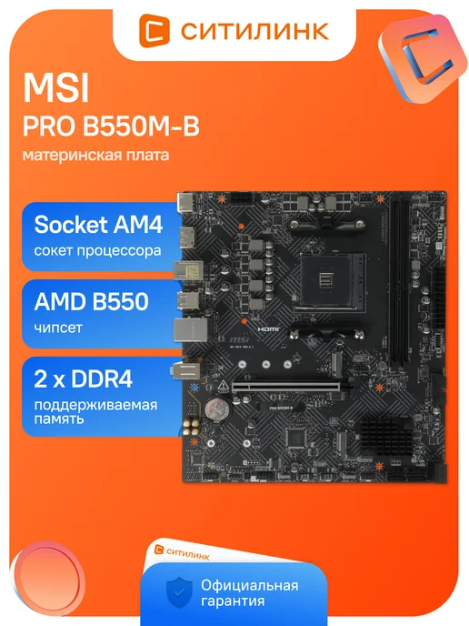 MSI B550M-B