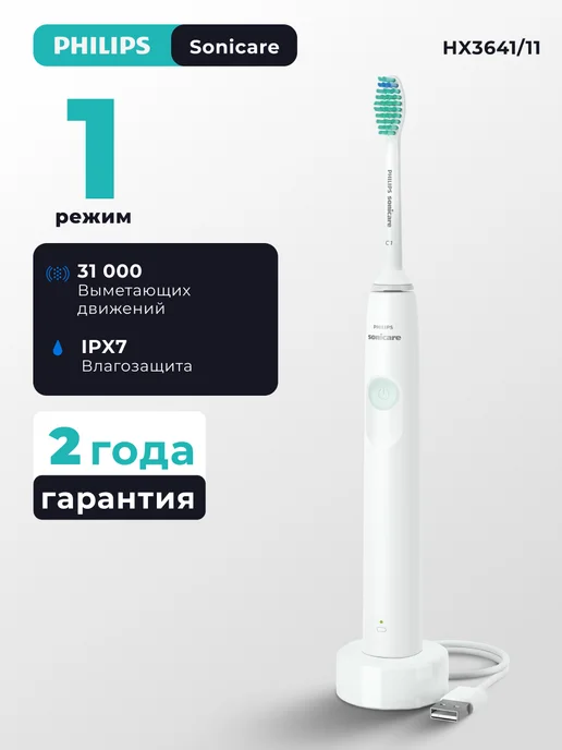 PHILIPS HX3641/11